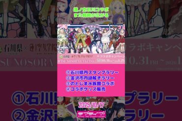 2025年10月17日のラブライブ！関連の話題。#shorts #lovelive