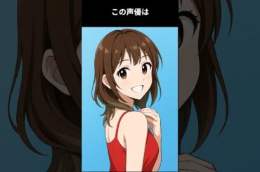 声優界最強の女性ユニットスフィアの一角。声優への気持ちは遅咲きだったか、オーディションから一気にスターダムを駆け上がる：この声優は誰でしょう #アニメ #雑学 #声優