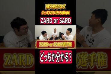 【ZARD】ZARDさんをリスペクトするSARDさんを聴き比べよう!【風穴あけるズ】