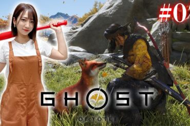 #07【Ghost of Yōtei】斎藤兄弟追跡編【 ネタバレ注意 /ゴーストオブヨウテイ】