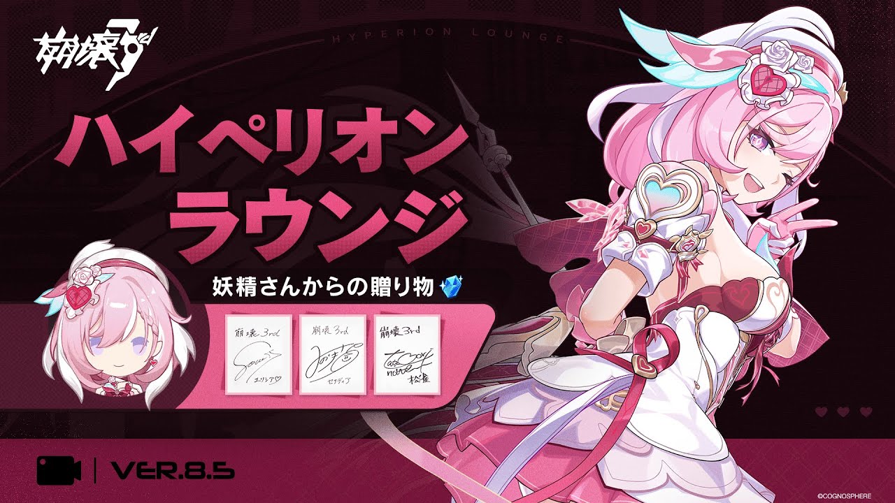崩壊3rd Ver.8.5 ハイペリオンラウンジ 崩壊3rd Ver.8.5 ハイペリオンラウンジ