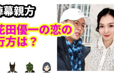 元横綱の次男・花田優一と元『モヤさま』アナ福田典子、真剣交際発覚！ | 9/22のTrendピックアップ