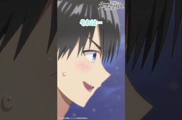 それは恋愛ではありません！【#カッコウの許嫁 Season2】#羊宮妃那 #石川界人