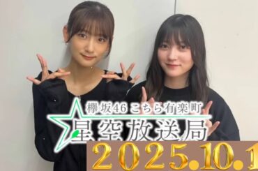 神回】松田好花×佐々木美玲、深夜の本音トークがヤバすぎた…！2025 . 10 . 17#14