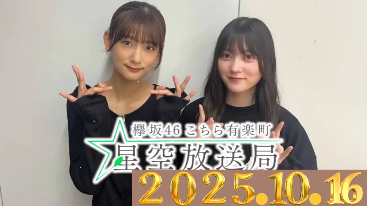 神回】松田好花×佐々木美玲、深夜の本音トークがヤバすぎた…!2025 . 10 . 17#14 神回】松田好花×佐々木美玲、深夜の本音トークがヤバすぎた…!2025 . 10 . 17#14