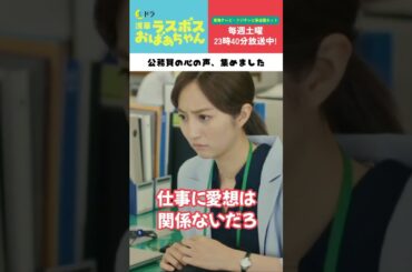 #浅草ラスボスおばあちゃん 【公務員の心の声、集めました】 #堀田茜　8/16(土)23:40からフジテレビ・東海テレビ系全国ネットで放送！