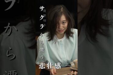 復讐相手がすでに不幸のどん底なんですが！【ショートドラマ】【ドラマのシュララ10月12日～】【TVer見逃し配信】【完全版はDMMショート10月7日～】