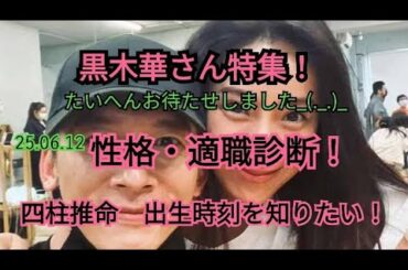 25.06.12黒木華さんの性格・適職診断！〜四柱推命〜