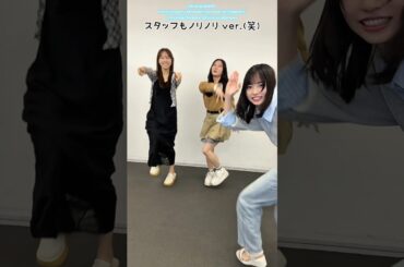 正源司陽子 平岡海月 竹内希来里 スタッフさんと一緒に おいらが行くしかねえな♪ マユリカ中谷 日向坂46 TikTok