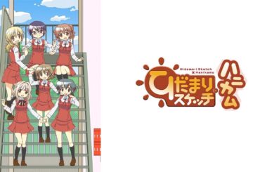 阿澄佳奈, 水橋かおり, 後藤邑子, 新谷良子, 原田ひとみ, 小見川千明 - おーぷん☆きゃんばす (テレビアニメ 「ひだまりスケッチ×ハニカム」)