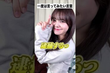 イーロンにフォローされてる!?#一生に一度は言ってみたいセリフ#ホンネの女子会#shorts