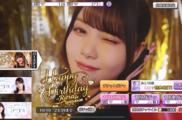 【乃木フェス】 伊藤理々杏 HAPPY BIRTHDAY RIRIA 2025 ガチャ 40連