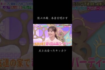 あの男と出会ったキッカケ #佐々木希 #shorts