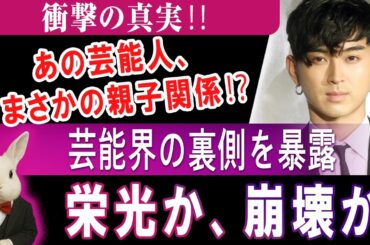 【衝撃】光と影の物語——芸能人親子が語る「継ぐ」という宿命#ドキュメンタリー #親子愛 #日本文化