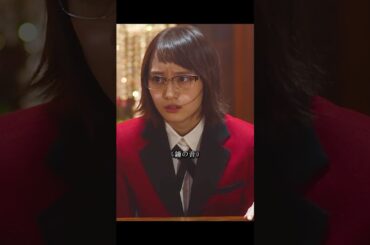 賭ケグルイ双 森川葵 饰 このシリーズは、早乙女芽亜里を主人公とした同名の人気知的格闘漫画『賭ケグルイ』のスピンオフが原作である。#ドラマ #ドラマ映画 #viralvideo #shorts