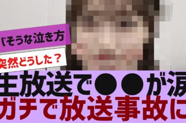 【乃木坂４６】●●がラジオ生放送で突然泣き出す【反応集】
