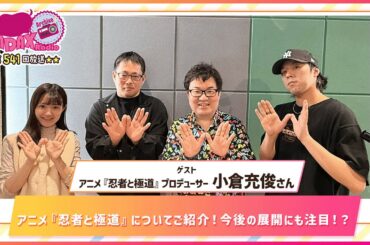 第541回放送　和田昌之と尾崎由香と世界のWADAX Radio　(2025年10月19日放送分)