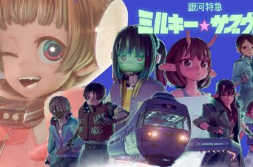 【AMV/MAD】銀河特急☆ミルキーサブウェイ/ときめき★メテオストライク【feat.水無瀬ミナミ】