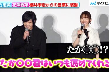 【呪術廻戦】花澤香菜、緒方恵美の櫻井孝宏の呼び方にびっくり「知らなかった」 『劇場版 呪術廻戦 0』復活上映 里香ちゃん応援上映 初日舞台挨拶