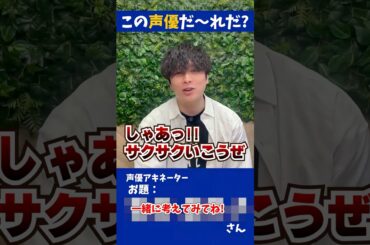 声優が声優アキネーターやってみた！ #アキネーター #声優 #shorts #クイズ コメント欄でリクエストも募集中です！✨難問お待ちしてます✨ .........※答えは#能登麻美子 さんでした！