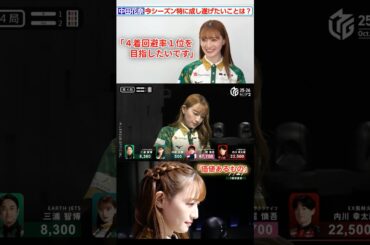 【価値あるもの】#中田花奈　今年は本来のスタイルの守備型に戻すと決めた中田花奈！オナテンの４着争いを制して見事着順アップ！東城りおも大喜び！