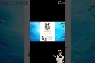【ニュース】櫻坂46を熱く語る【櫻坂46】