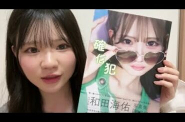 内田愛彩 (NMB48) SHOWROOM 2025年10月17日