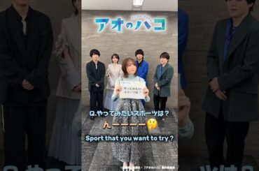 Ao Hako Interview | Blue Box Short Quiz by Ueda Reina #上田麗奈 #うえしゃま #UedaReina #ueshama