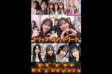 向井純葉 小田倉麗奈 いとれいなでトリック・オア・トリート♩♩HALLOWEEN 櫻坂46