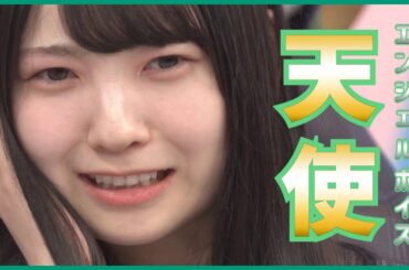 エンジェルボイス佐藤優羽にあの日向坂OGがカットインしてしまう【日向坂４６】