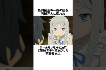 松岡禎丞の一番の座を誰にも譲りたくない茅野愛衣の雑学 #声優 #茅野愛衣