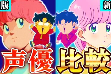 【新旧声優比較】ハイスクール！奇面組の声優が豪華すぎたのでまとめてみた