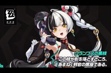 【ゼンゼロ】ダイアリン初登場＆彼女の裏の顔、照（ザオ）との通話内容。