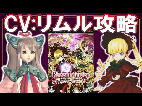 【SO4】ドールのCV:沢城みゆき攻略【ローゼンメイデン / スターオーシャン4】 【SO4】ドールのCV:沢城みゆき攻略【ローゼンメイデン / スターオーシャン4】