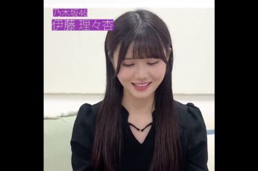 【伊藤理々杏】 山下美月 写真集 に友人としての感想！