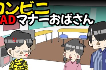 コンビニBADマナーおばさんVSサイコパス５歳女児【アニメ】