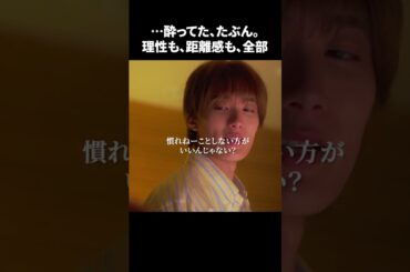 【・・・酔ってた、たぶん。理性も、距離感も、全部】「＃ドラマできでき」第１話より　本編はTVerにて！