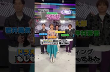 ドラえもん新エンディング「もしものがたり」みんなも一緒に踊ってみてね👯‍♀️🎵#シブアニ は毎週金曜21:00〜 #アベマ で生放送 #岩井勇気 #徳井青空 #仲村宗悟 #天津飯大郎
