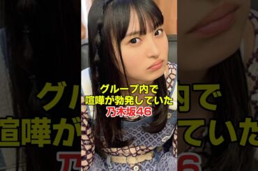 喧嘩の理由が〇〇すぎる乃木坂46 #乃木坂46