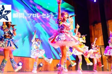 瞬間、フロレセント / 煌めき☆アンフォレント / 2025.10.13 @としま区民センター8階多目的ホール