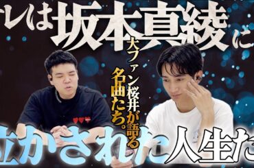 【神曲】涙。人生に寄り添う坂本真綾の楽曲たち【30周年ベストアルバム記念】