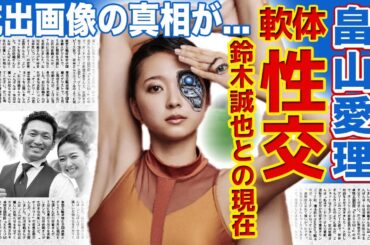 【新体操】畠山愛理の軟体Hボディで繰り広げるよる事情に一同驚愕！夫・鈴木誠也を虜にしたある性癖...美人すぎる新体操選手のネット上に拡散した流出画像の内容に驚きを隠せない！！