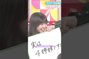 まりおの大喜利で衝撃の事実？💕 #長嶋凛桜 #大越ひなの #瀬戸口心月 #乃木坂46 #MAX #オズワルド #真夏の全国ツアー2025 #samenumbers #乃木坂スター誕生