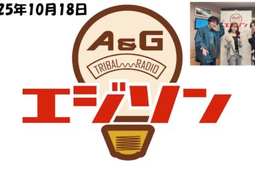 【エジソン10月18日】 #Kucci さんはクラスの１軍？？ #畠中祐 #千葉翔也