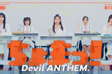 Devil ANTHEM./「ちょまっ！」MV