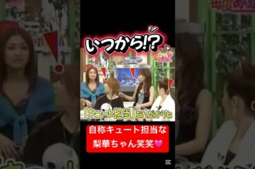 みんなから一斉にツッコまれる梨華ちゃん笑笑🩷 #石川梨華 #デフディバ #安倍なつみ #後藤真希 #松浦亜弥 #あやや #ゴマキ #ごっちん #ごっつぁん #なっち #モー娘 #モーニング娘 #娘