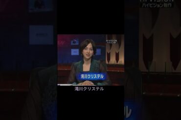 【2008年】滝川クリステル。その夜、ニュースは…少しだけ、美しかった。