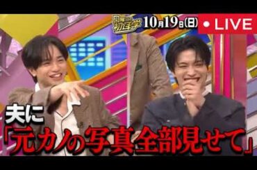 【ちゃんみな×林修】日曜日の初耳学10月19日＜見逃し配信/無料/フル/ライブ/リアルタイム/再放送＞2025年10月19日 LIVE FULL