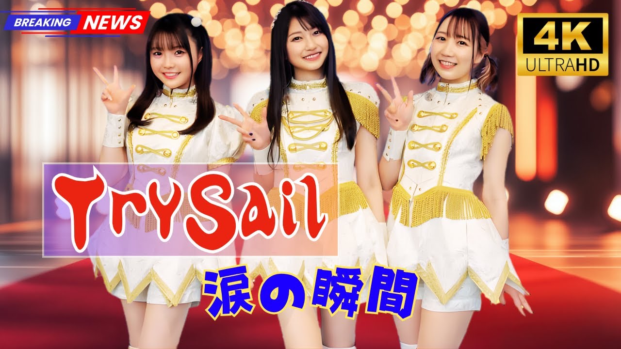 ð€TrySail 10åšå¹Žã©ã€ãã§æ¶âŠâå§ãŸãã®ã¹ããŒãžâã«èŸŒããæ³ããšã¯ïœæåã¬ããŒããJSTARS TVã | #TrySail | #ã©ã€ãã¬ããŒã |#JSTARS_TV ð€TrySail 10åšå¹Žã©ã€ãã§æ¶âŠâå§ãŸãã®ã¹ããŒãžâã«èŸŒããæ³ããšã¯ïœæåã¬ããŒããJSTARS TVã | #TrySail | #ã©ã€ãã¬ããŒã |#JSTARS_TV