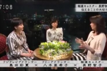 【ボクらの時代】島田彩夏×八木亜希子×長野智子 | 報道キャスター 長野智子伝えることの大切さ